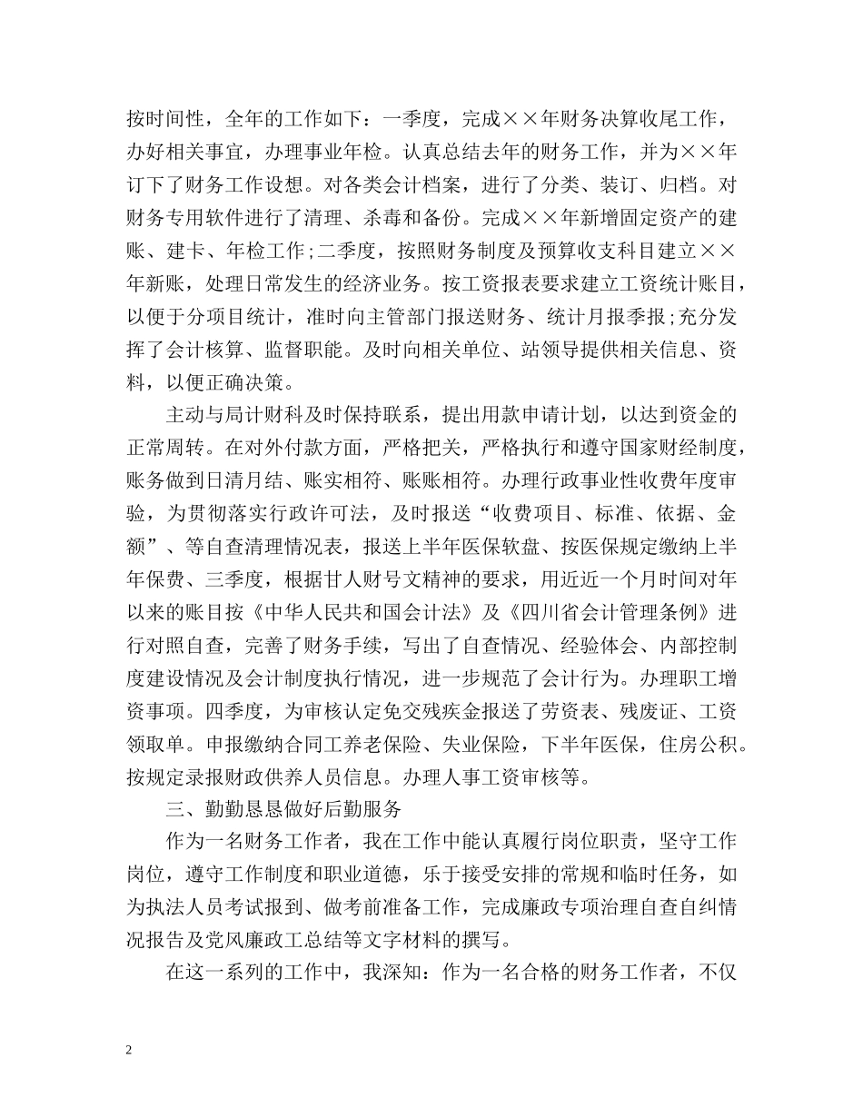 成本会计的年终工作总结格式优秀 _第2页