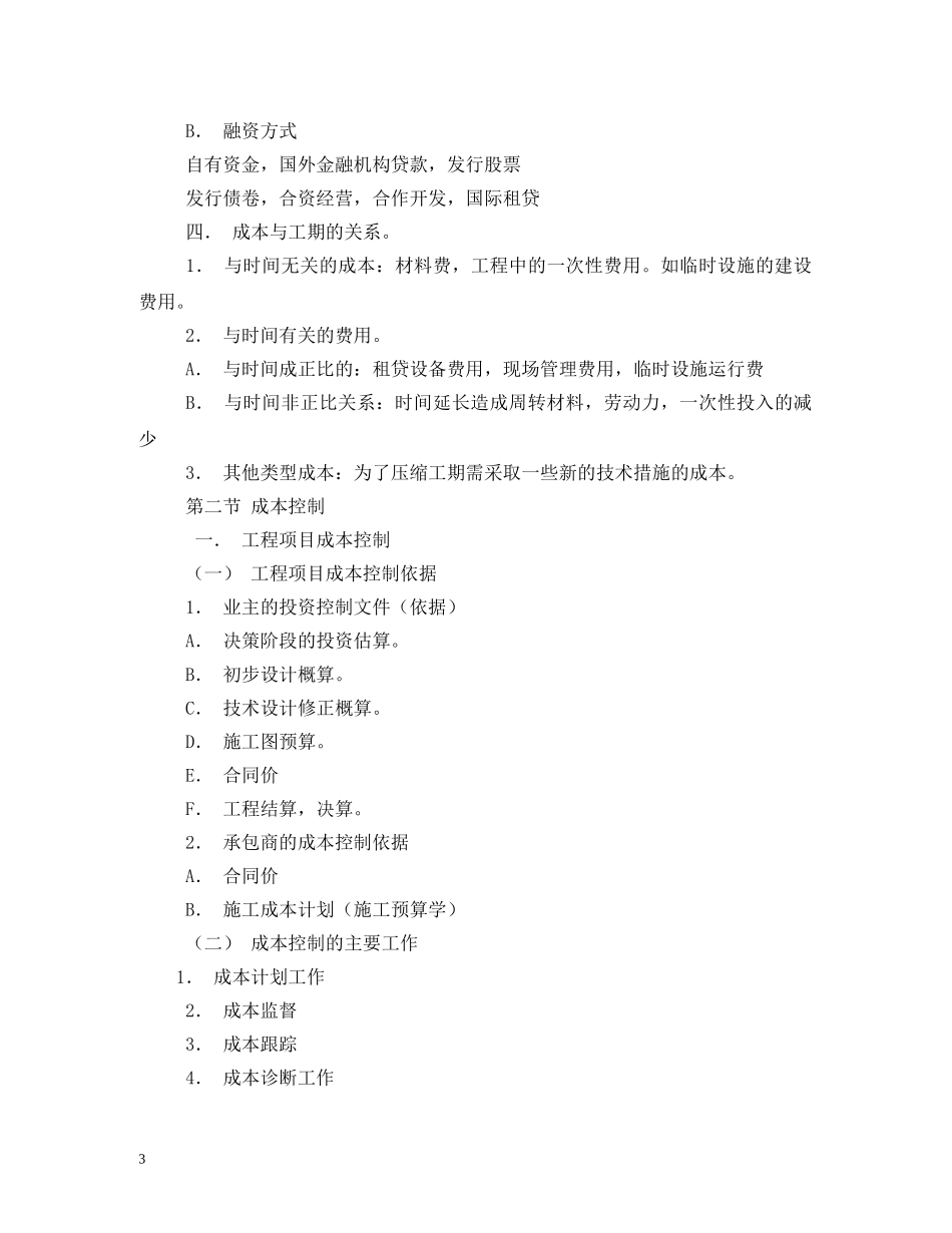 成本管理计划(精选3篇) _第3页