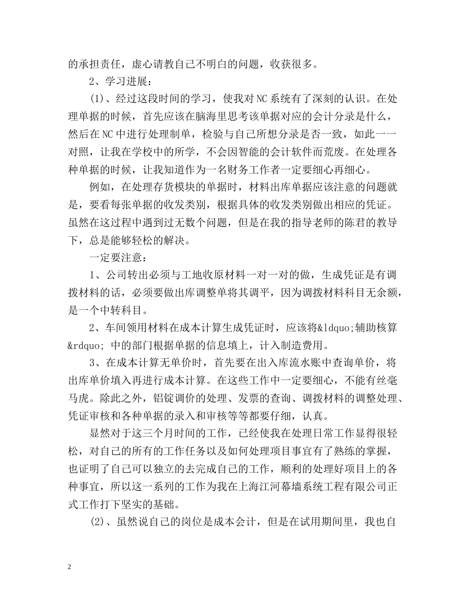 成本会计试用期工作总结 (2) _第2页