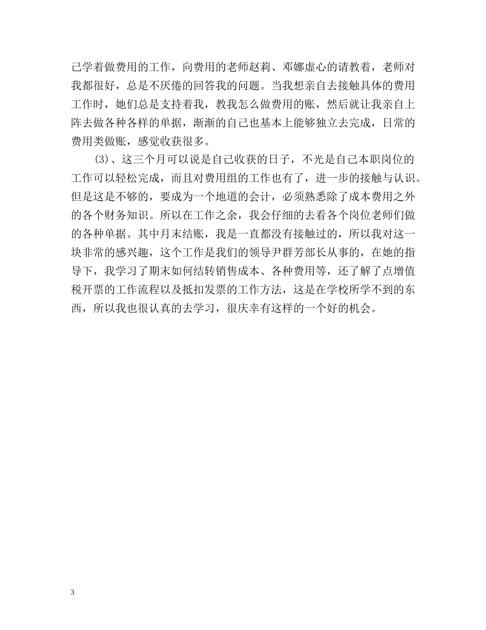 成本会计试用期工作总结 (2) _第3页