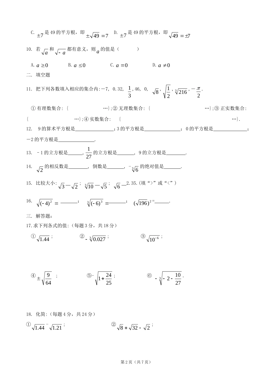 数学：第二章_实数_单元测试(北师大版八年级上)_第2页