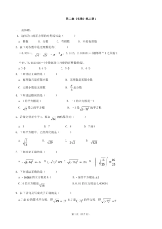 数学：第二章_实数_单元测试(北师大版八年级上)