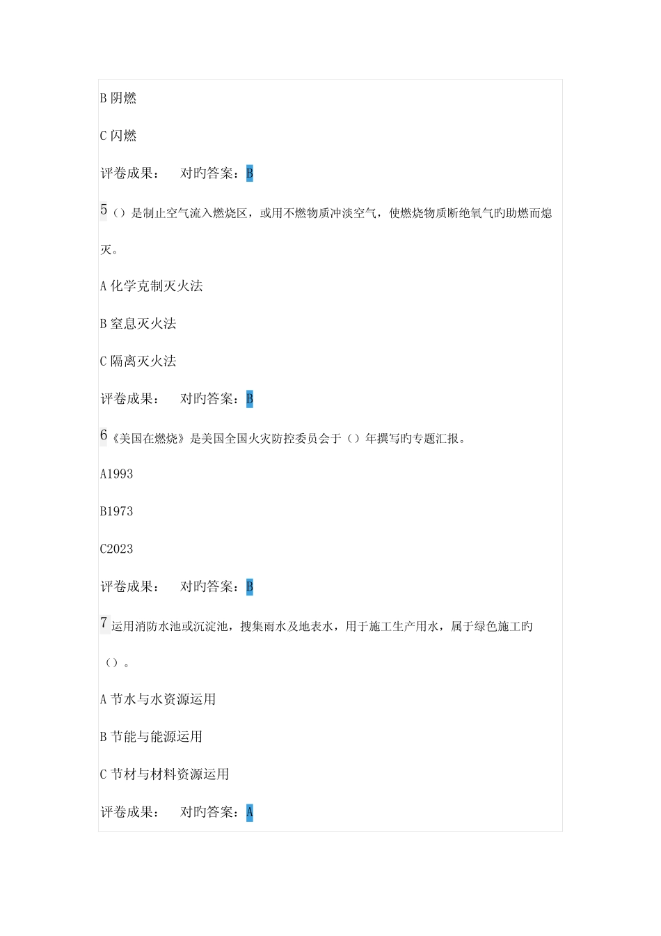 2023年安全生产管理人员继续教育综合试卷附答案 _第2页