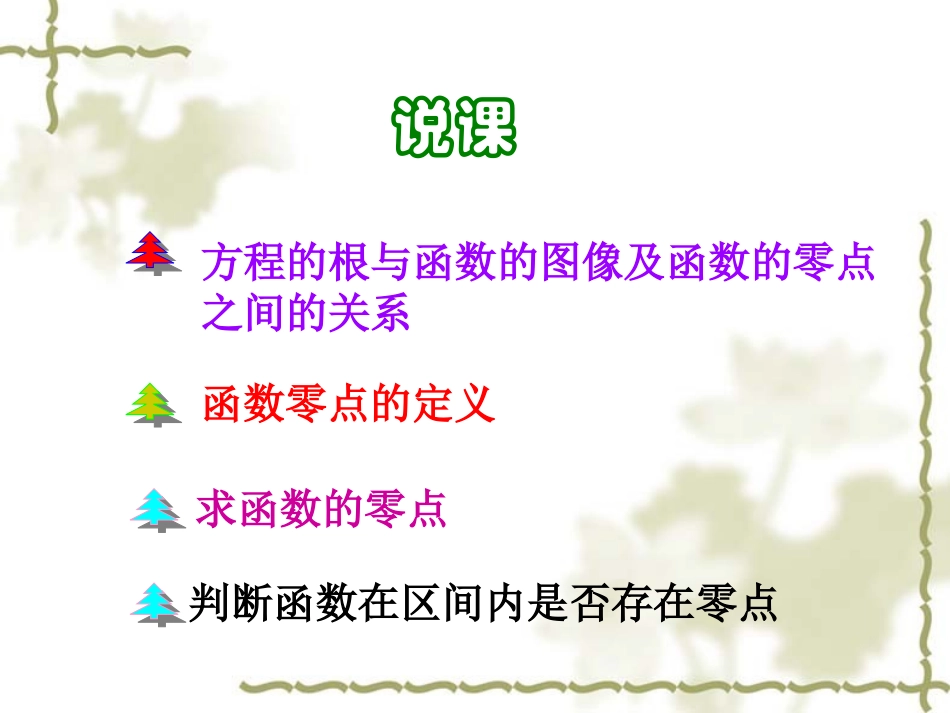 函数与方程（课件）--普布顿珠_第2页