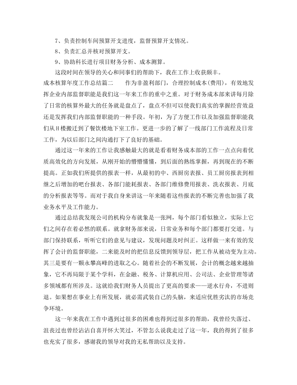 成本核算年度工作总结 _第2页