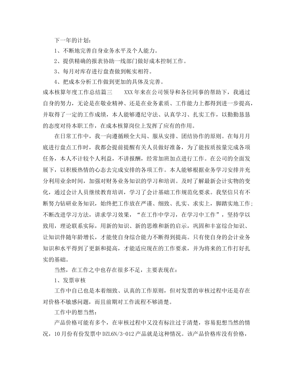 成本核算年度工作总结 _第3页