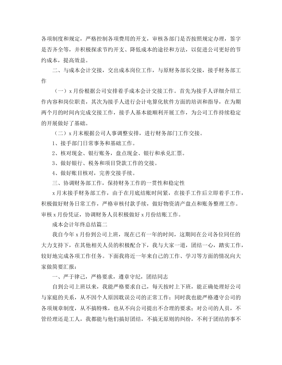 成本会计年终总结怎么写 _第2页