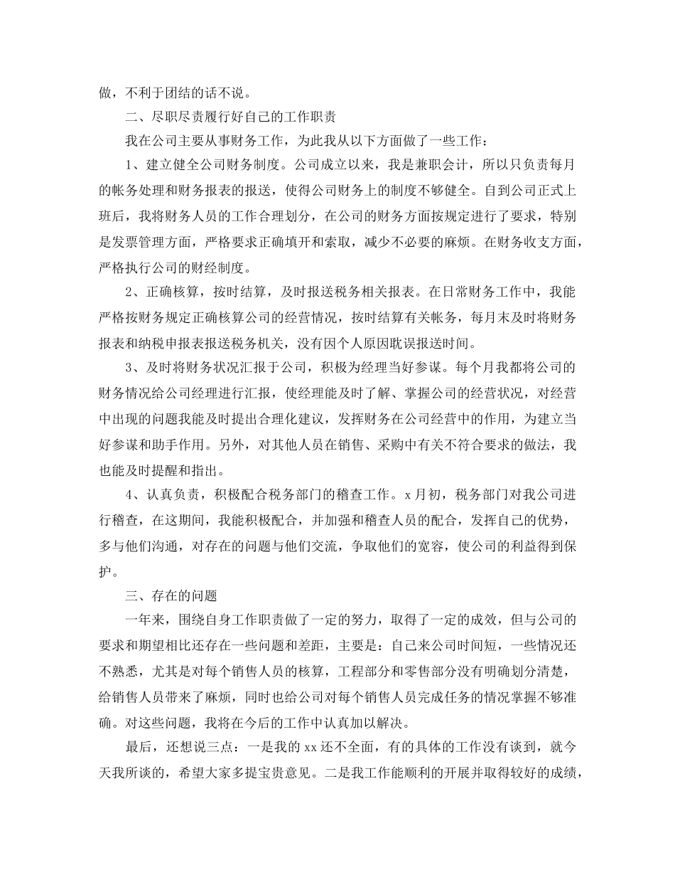 成本会计年终总结怎么写 _第3页