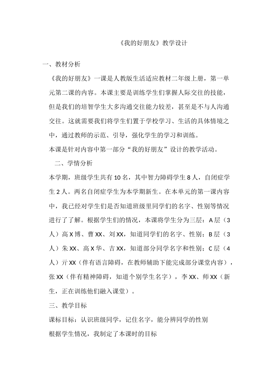 《我的好朋友》教学设计_第1页