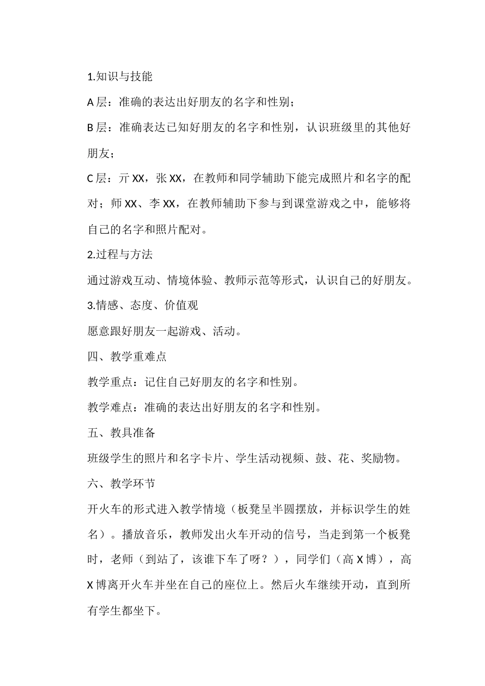 《我的好朋友》教学设计_第2页