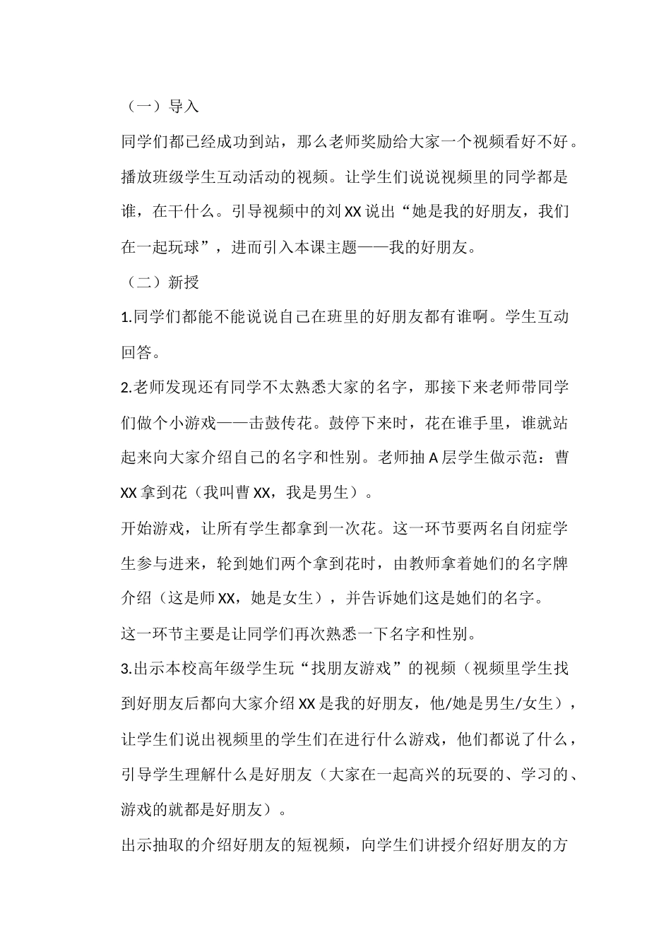 《我的好朋友》教学设计_第3页