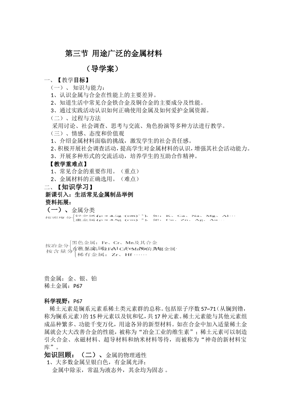 《用途广泛的金属材料》导学案_第1页