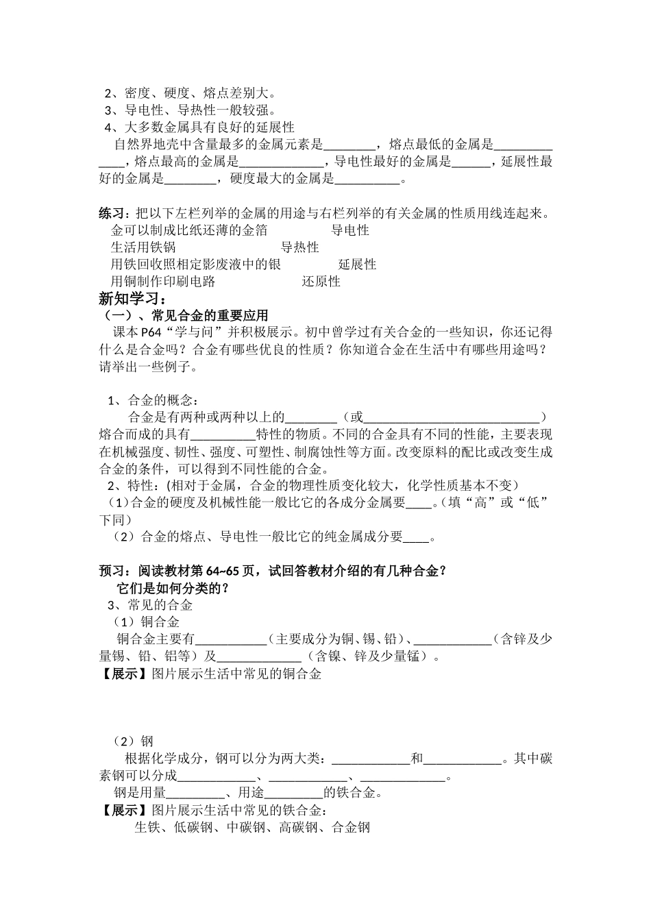 《用途广泛的金属材料》导学案_第2页