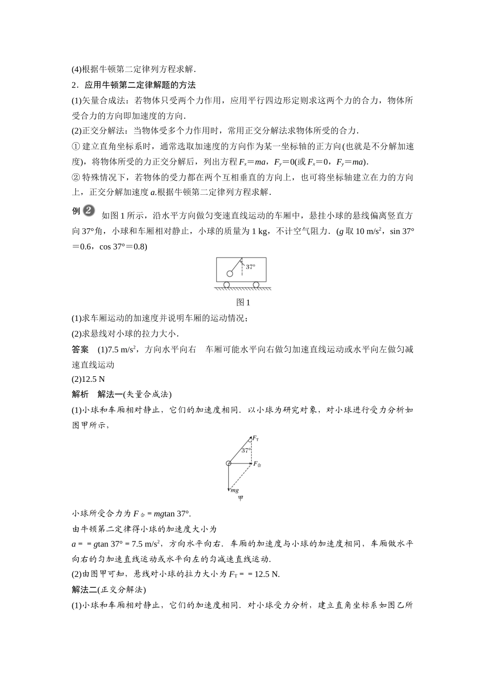 第四章3牛顿第二定律_第3页