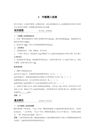 第四章3牛顿第二定律