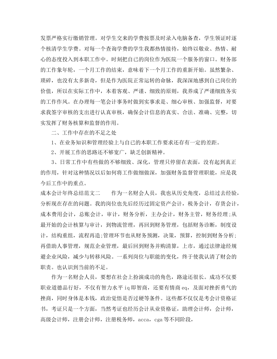 成本会计年终总结范文 _第2页
