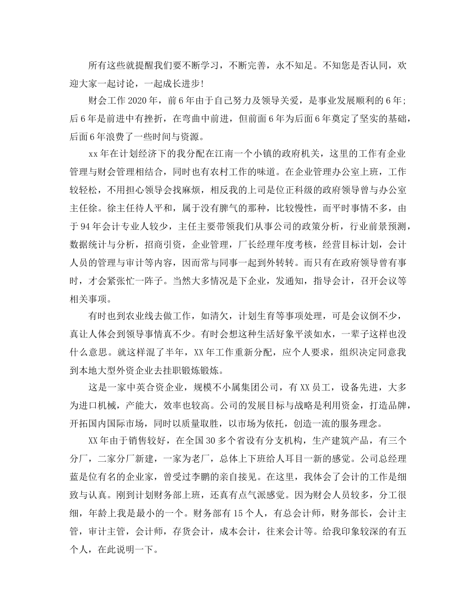 成本会计年终总结范文 _第3页