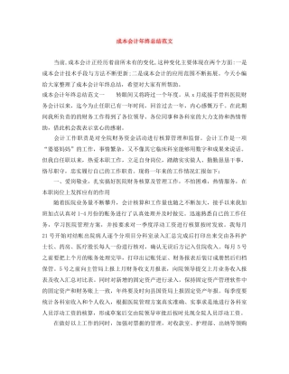 成本会计年终总结范文 
