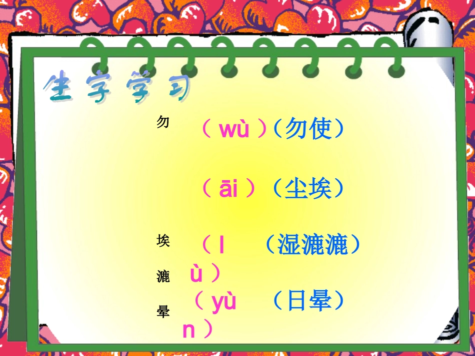 假如没有灰尘课件_第2页