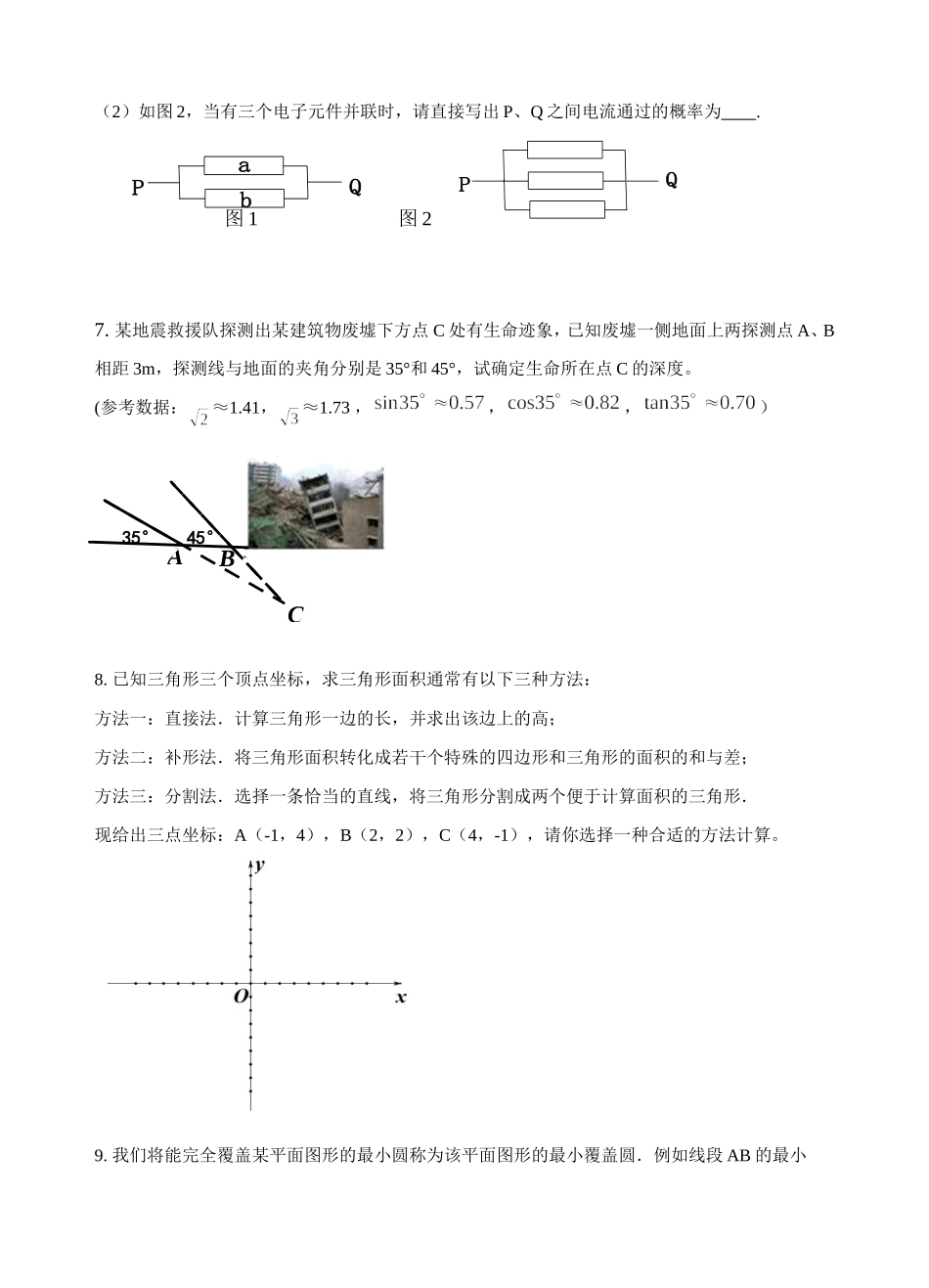 九年级数学随堂练习（镇外二模）_第2页