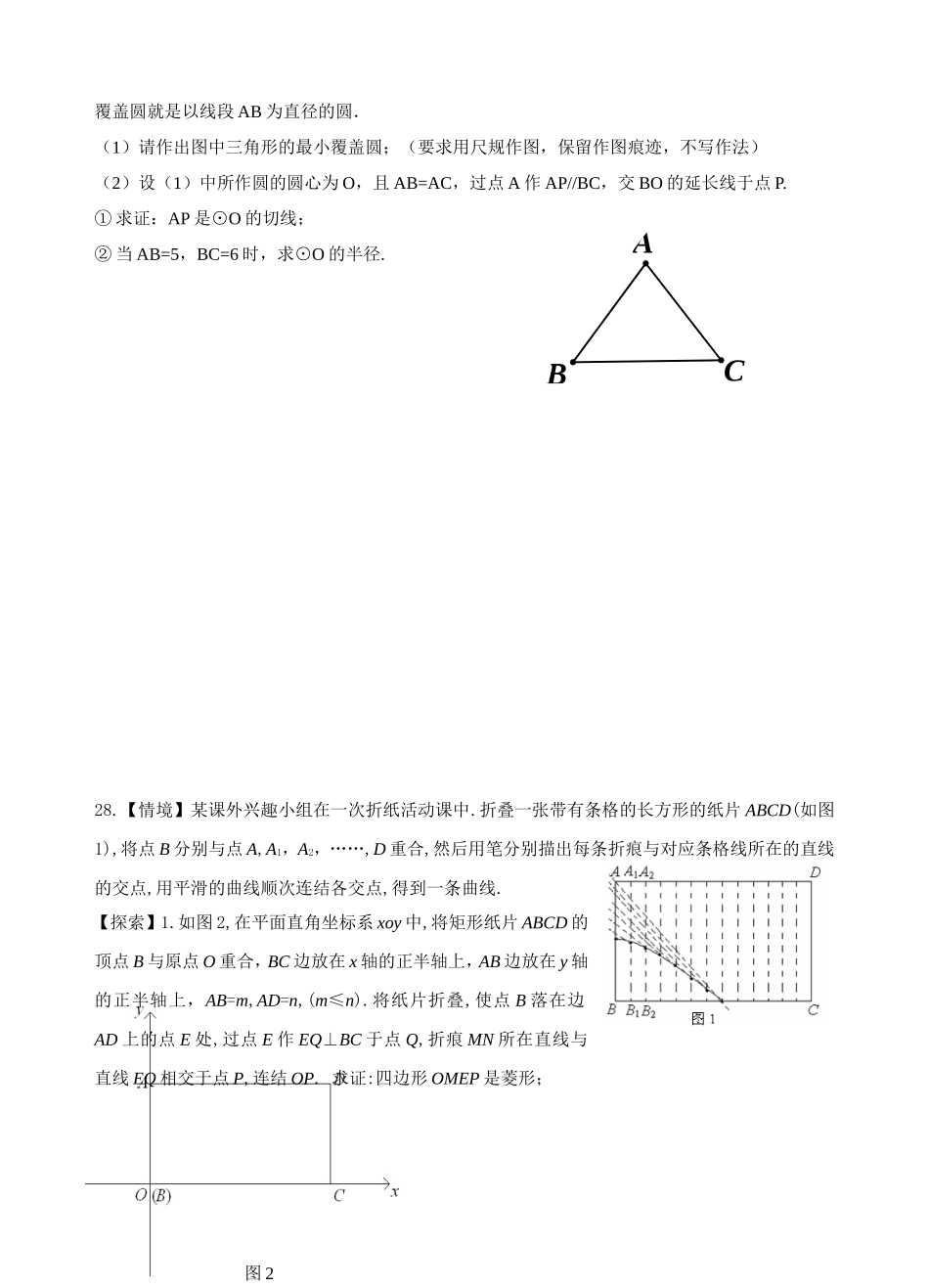 九年级数学随堂练习（镇外二模）_第3页
