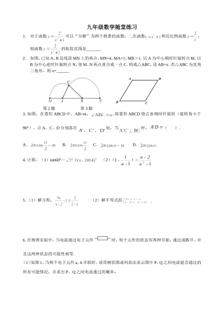 九年级数学随堂练习（镇外二模）