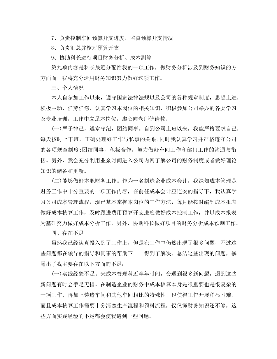 成本会计年终个人工作总结三篇 _第2页