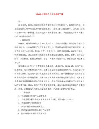 成本会计年终个人工作总结三篇 