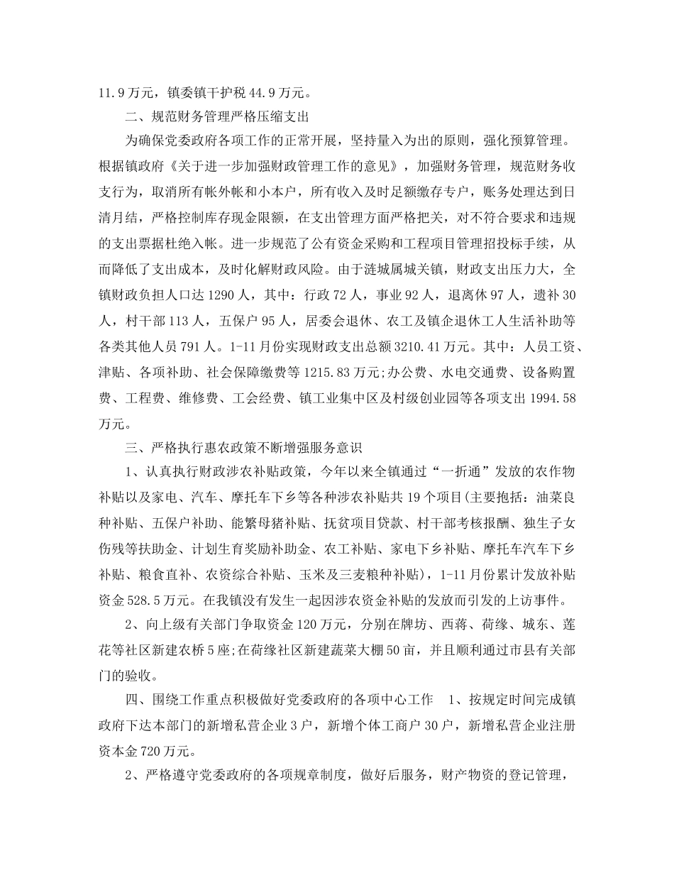 成本会计年终工作总结 _第2页