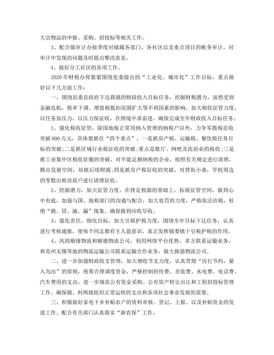 成本会计年终工作总结 _第3页