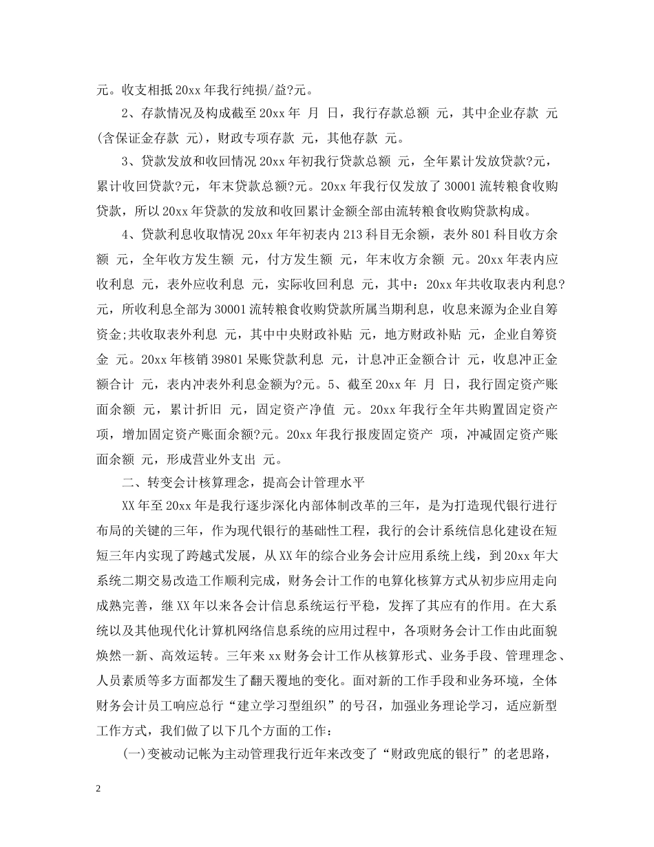 成本会计年终工作总结心得 _第2页