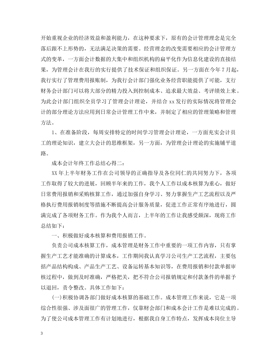 成本会计年终工作总结心得 _第3页
