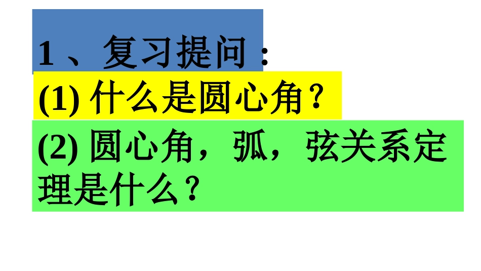 圆周角（1）_第2页