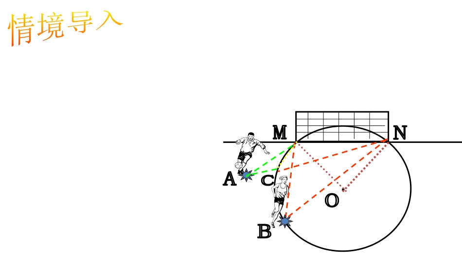 圆周角（1）_第3页