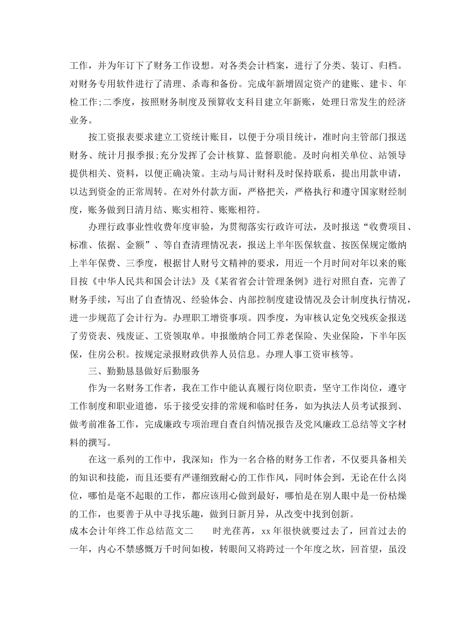 成本会计年终工作总结报告 _第2页