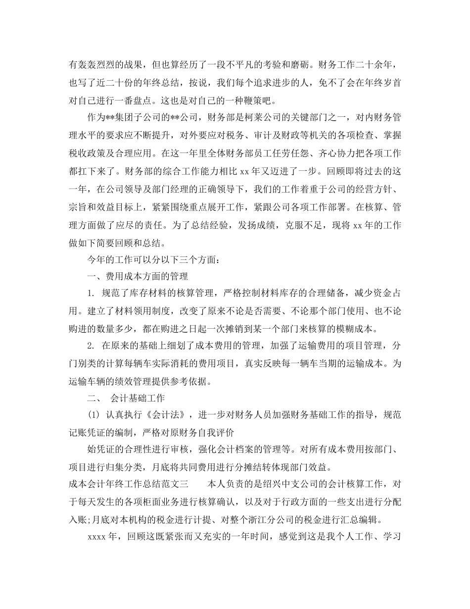 成本会计年终工作总结报告 _第3页