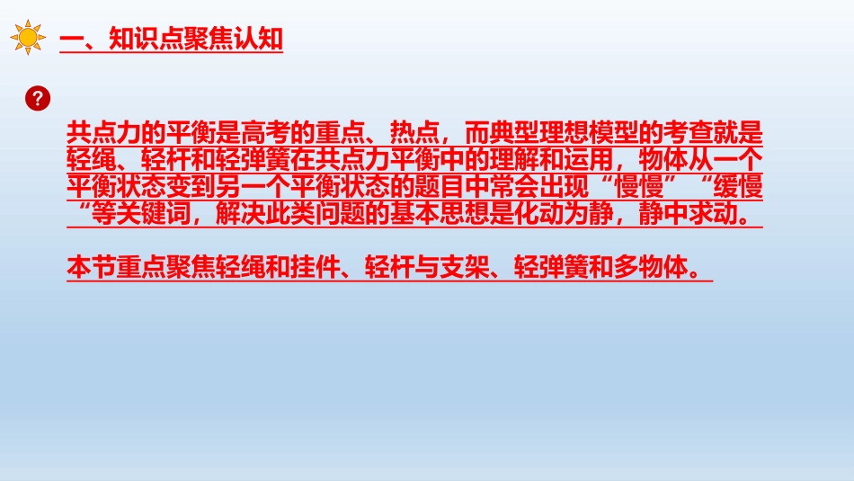 决胜2021广东新高考高三物理复习力学突破训练13力学轻绳、轻杆和轻弹簧精进训练_第2页