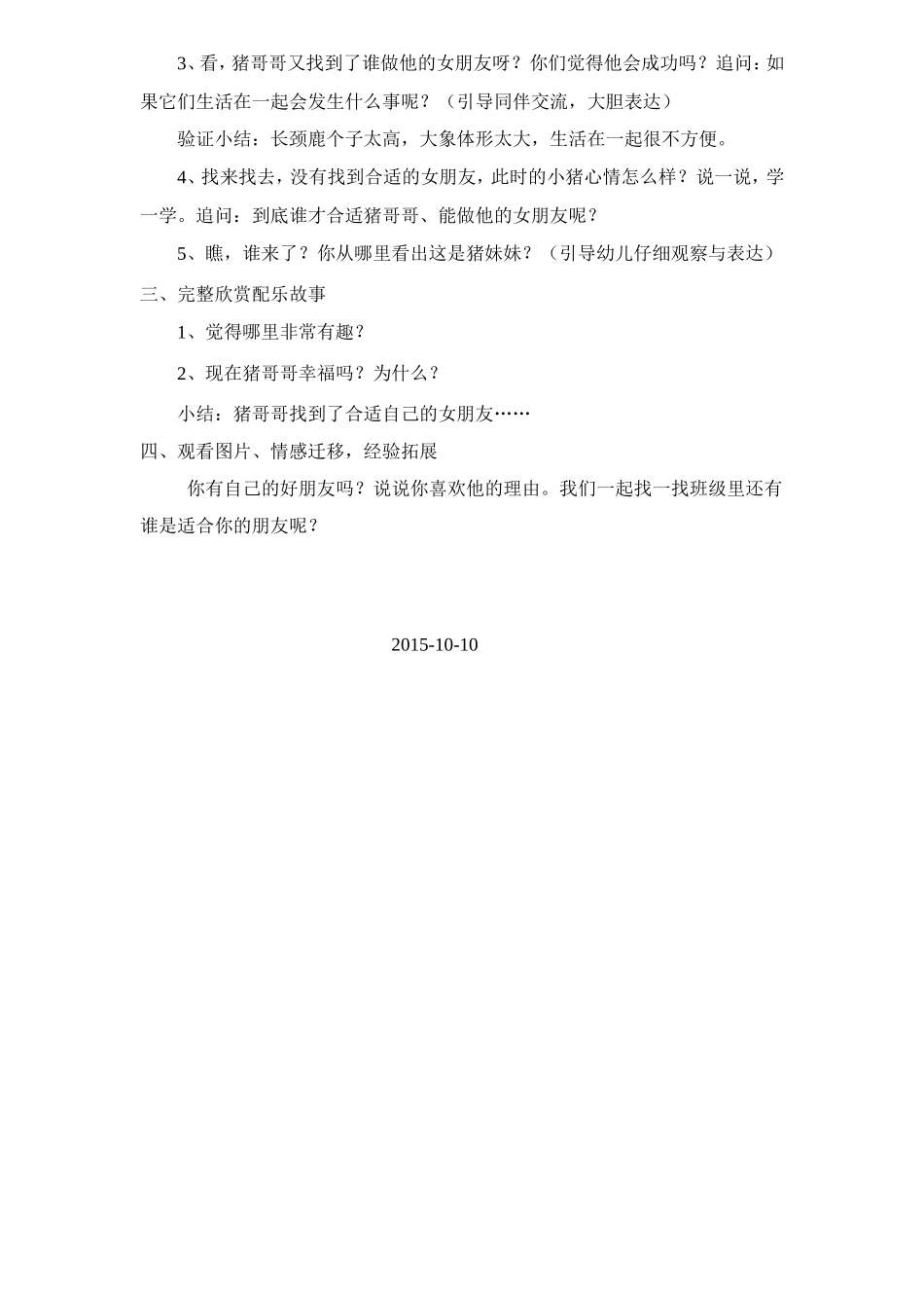 小猪的爱情教案_第2页