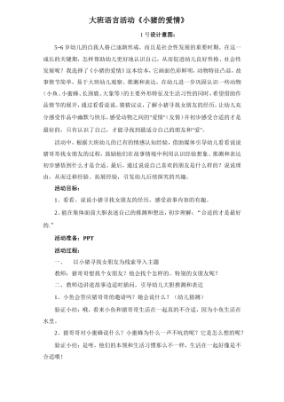 小猪的爱情教案