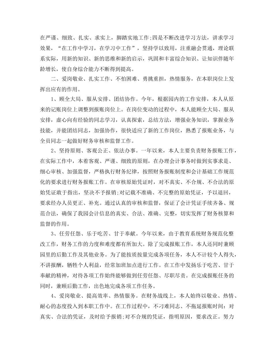 成本会计年度工作总结范文 _第2页