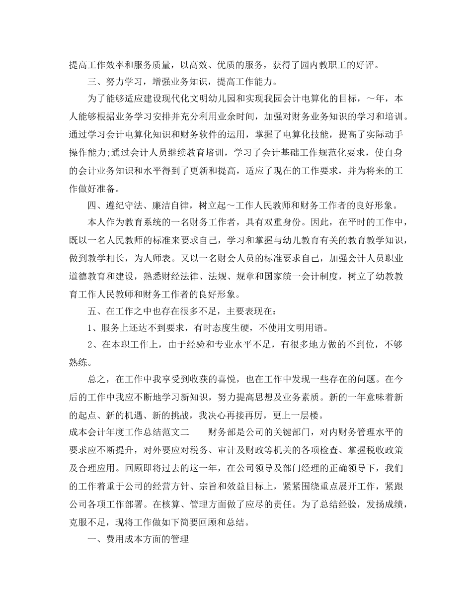 成本会计年度工作总结范文 _第3页