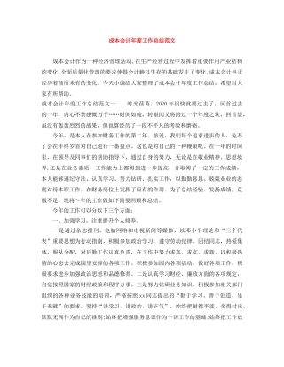 成本会计年度工作总结范文 