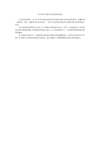 羔羊初中开展认真开展培训活动