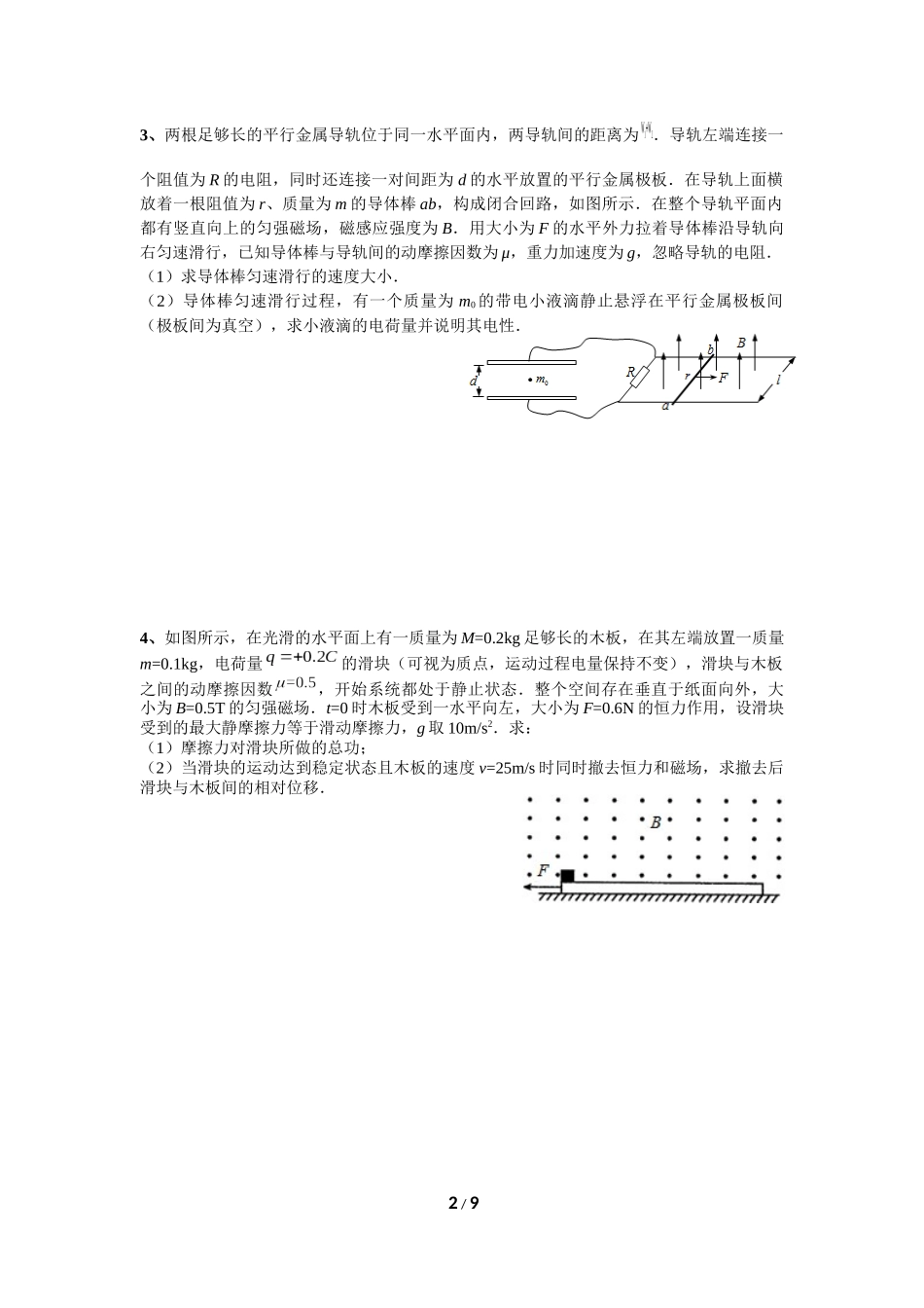 2019届高三物理计算题专题训练三_第2页