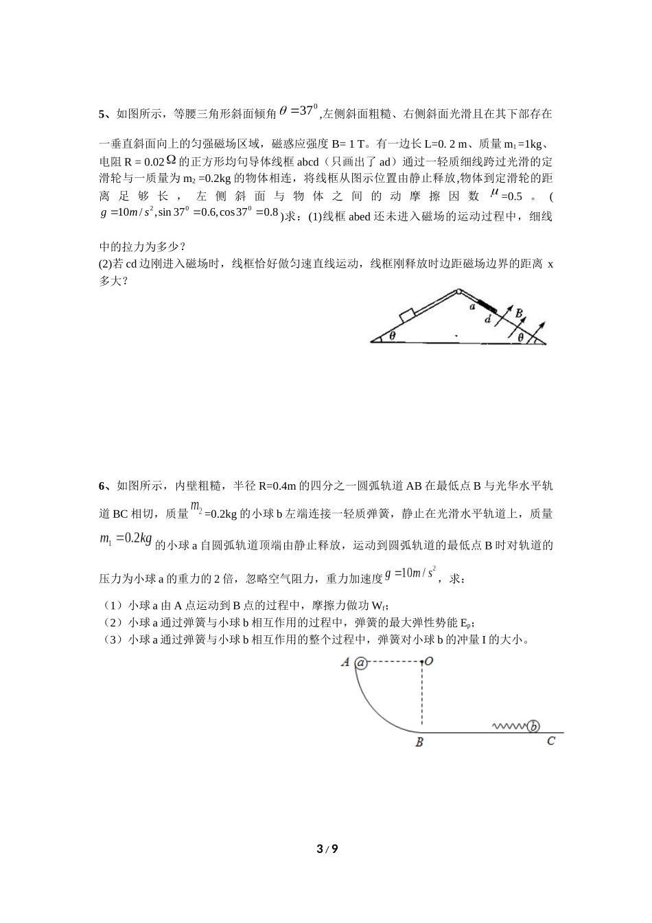 2019届高三物理计算题专题训练三_第3页