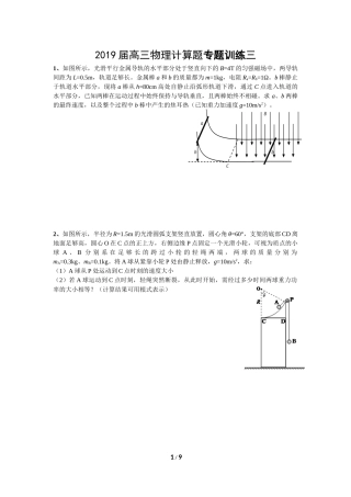 2019届高三物理计算题专题训练三
