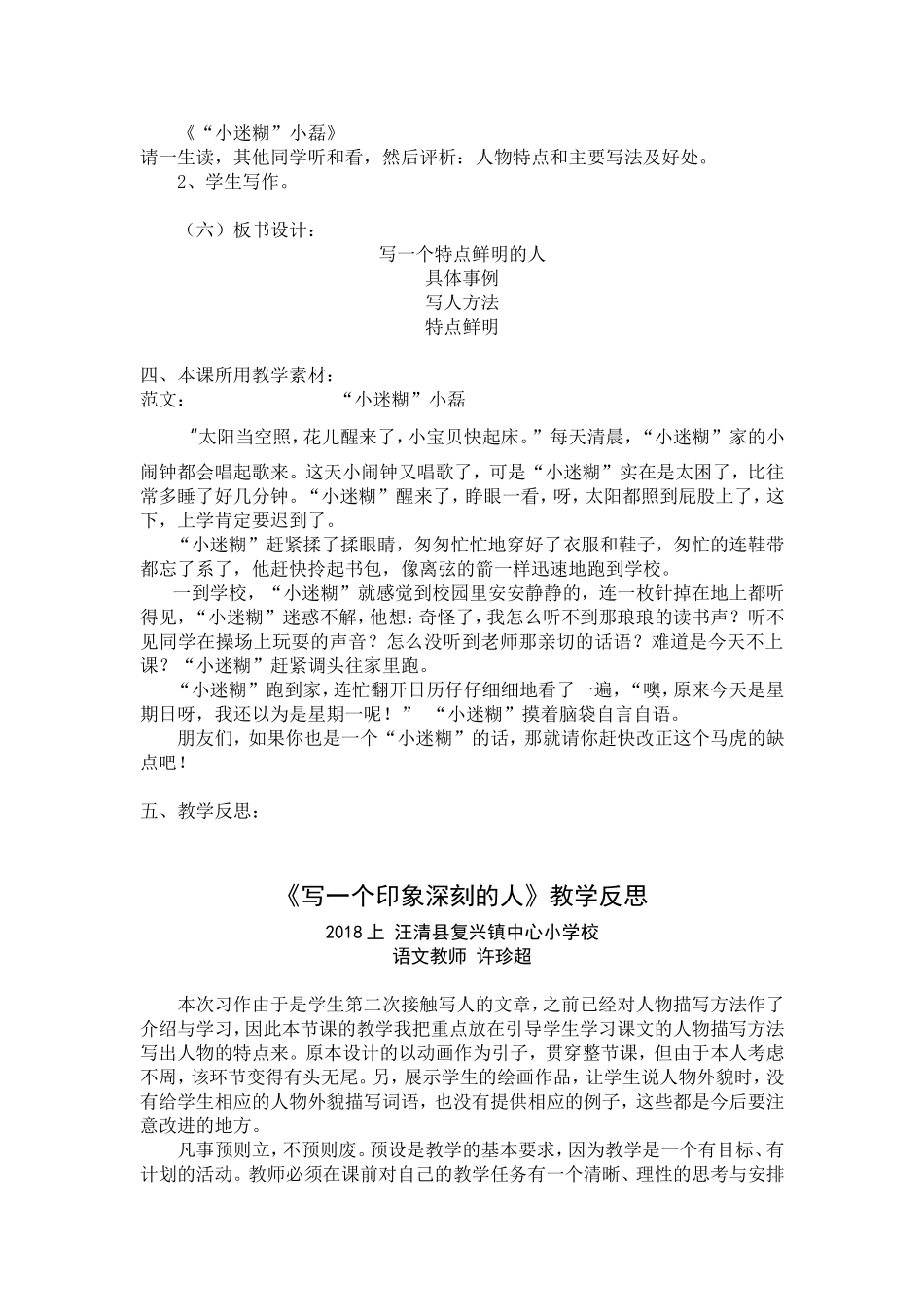 《写一个印象深刻的人》教学设计和教学反思_第2页