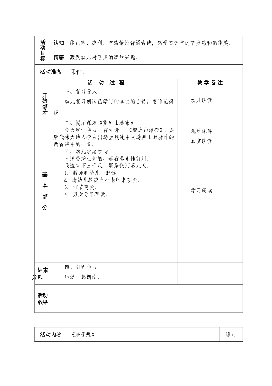 经典国学特色教案_第2页