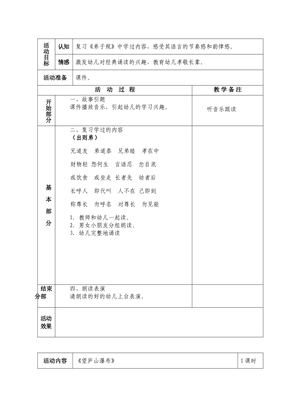 经典国学特色教案_第3页