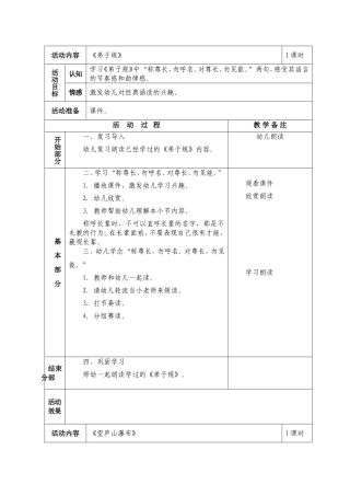 经典国学特色教案